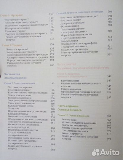 Энциклопедия эпиляции, книга по электроэпиляции