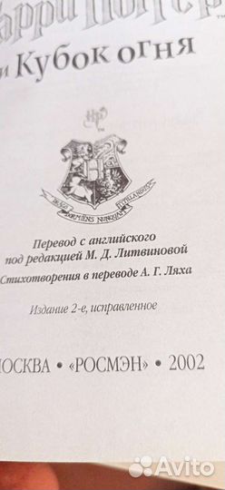 Гарри Поттер 2002 Росмэн в отличном состоянии