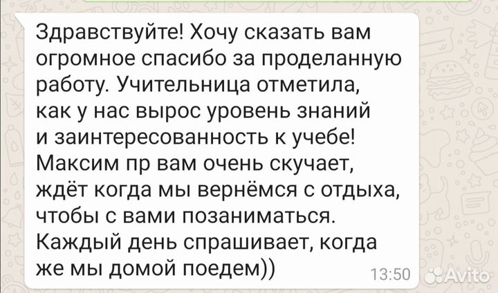 Репетитор начальных классов, подготовка к школе