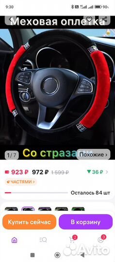 Оплетка руля меховая