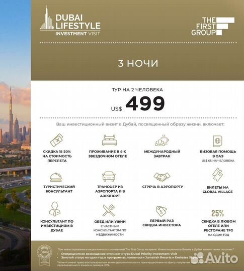 Тур в Дубай