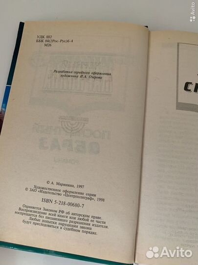 Книги Александры Марининой