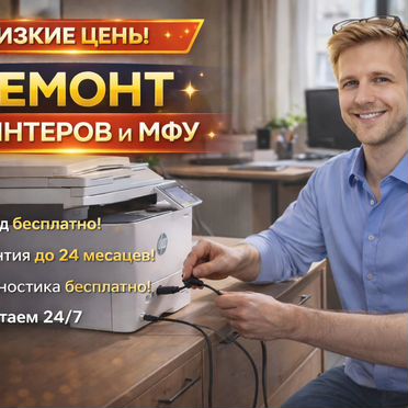 Ремонт принтеров и мфу на дому/Яблоновка
