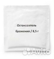 Остановитель брожения 