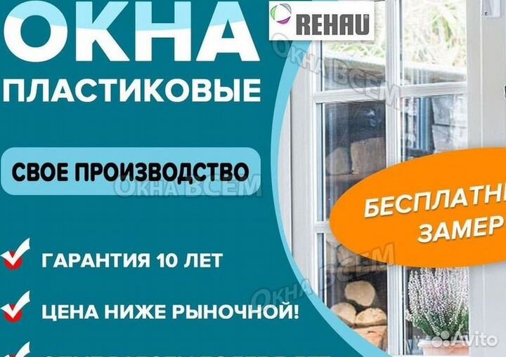 Окна пластиковые быстро под ключ