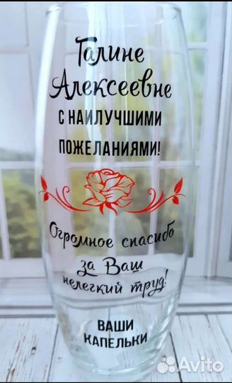 Ваза с надписью подарок учителю