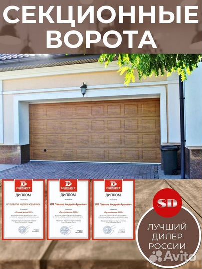 Автоматические Ворота Секционные рал 9003 2,4 * 2