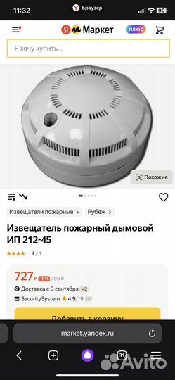Извещатель пожарный дымовой ип 212-45