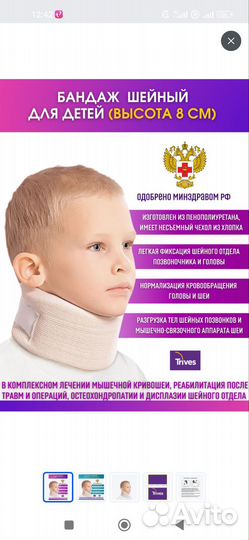 Бандаж Trives для шеи детский, Шина Шанца 8,1см
