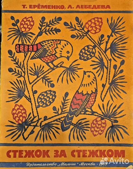 Журналы детские СССР 