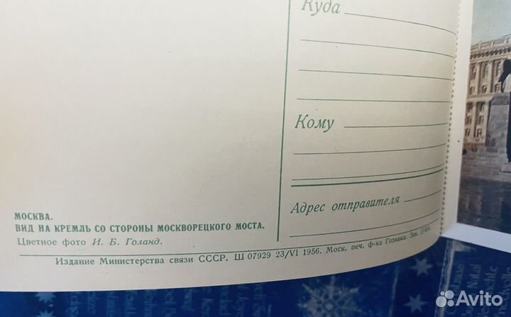 Почтовые карточки СССР 1956 Виды Москвы