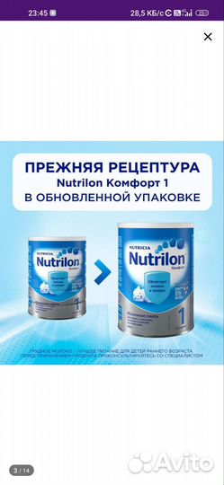 Смесь nutrilon 1