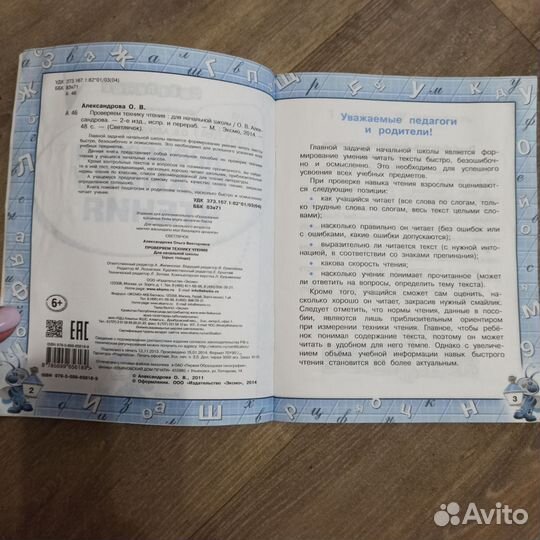 Проверяем технику чтения. Светлячок