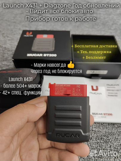 Лаунч Х431 про5s+ / Launch X431 VIP безлимит марки