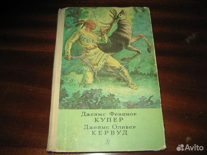 Фенимор Купер