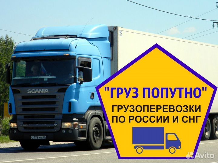 Грузоперевозки