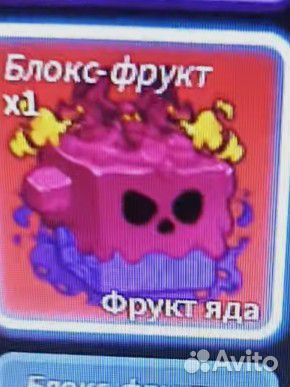 Фрукт яд blox fruit