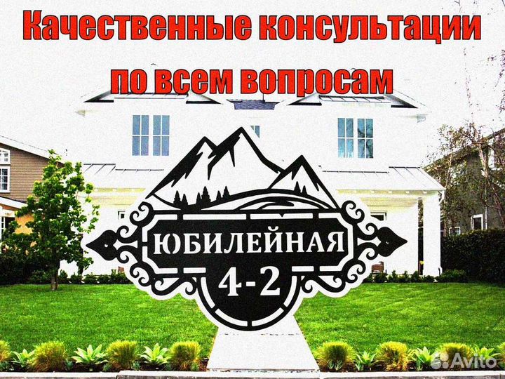 Стильная адресная табличка