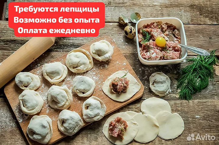 Требуются лепщицы оплата ежедневно