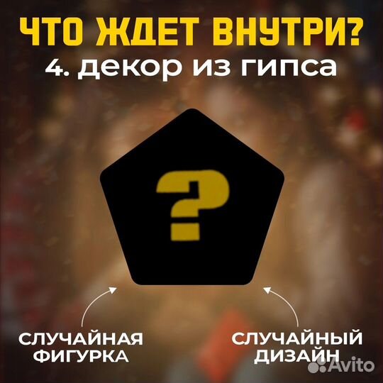 Сюрприз бокс, мистери бокс, декор