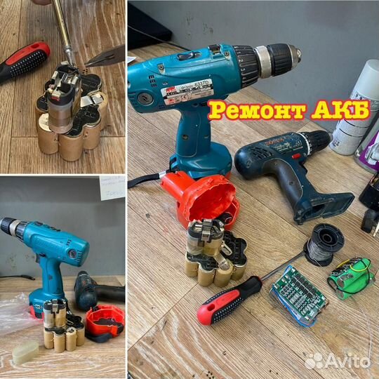 Ремонт акб, пылесоса, шуруповерта