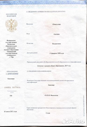 Дипломированный преподаватель по английскому языку