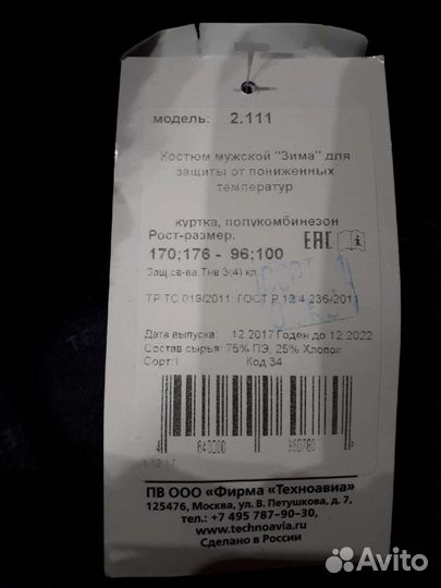 Куртка и полукомбинезон 