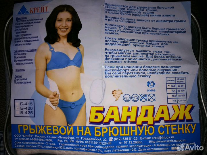 Бандаж грыжевой брюшной Крейт Б-420