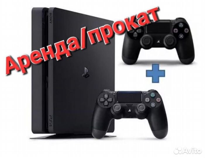 Аренда PS4