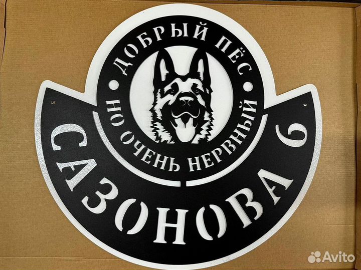 Табличка на дом с адресом