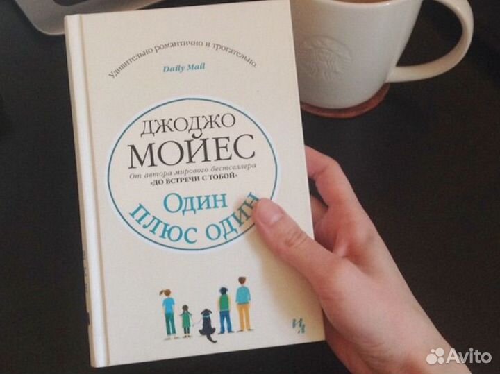 Джоджо Мойес 