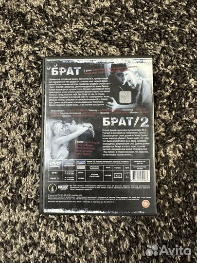 DVD диск Брат Брат 2