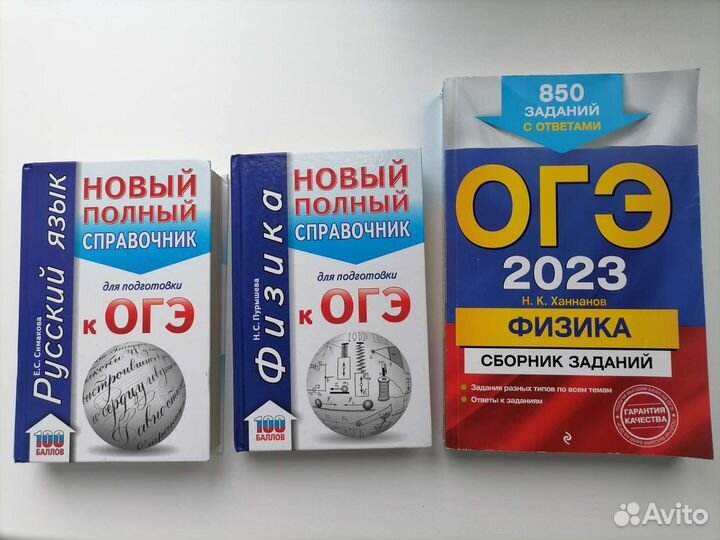 Справочники и сборники к огэ