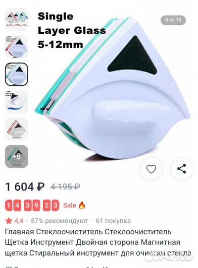 Магнитная щетка для мытья окон