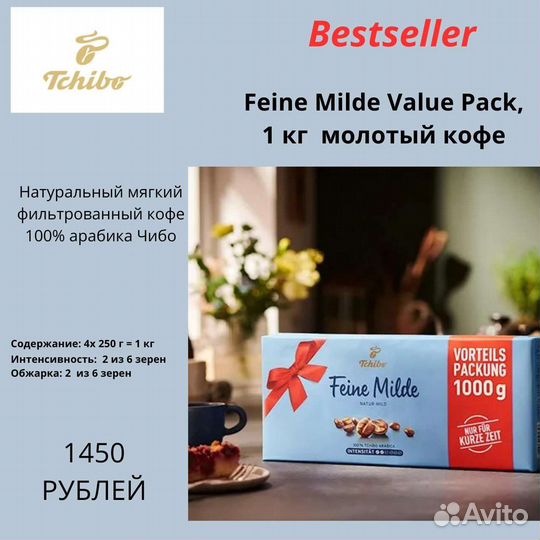 Кофе из Германии Tchibo 1кг