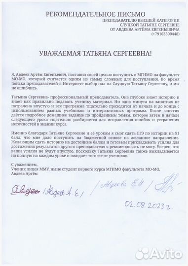 Репетитор по истории и обществознанию