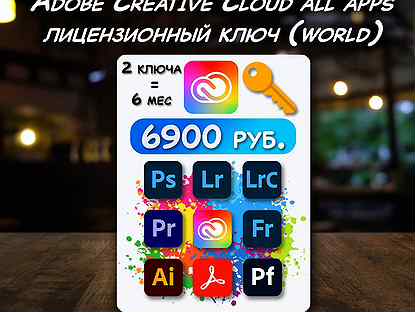 Adobe Creative Cloud / лицензионный ключ 6 месяцев