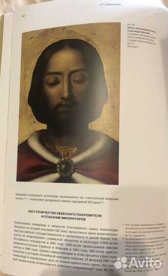 Святой Благоверный Великий Князь Александр Невский