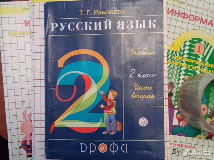 Учебники, пособия, рабочие тетради за 2 класс
