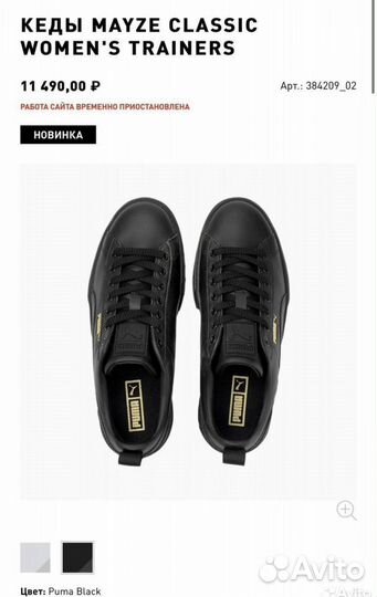 Кеды Puma Mayze Classic Wns