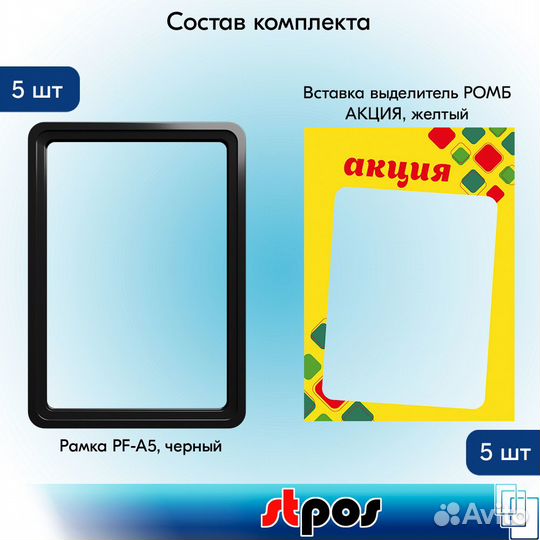 5 рамок А5, чёрный пластик + вставка акция жёлтая