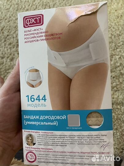 Бандаж для беременных и после родов