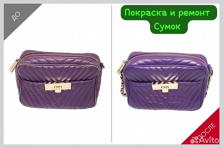 Ремонт сумок и чемоданов