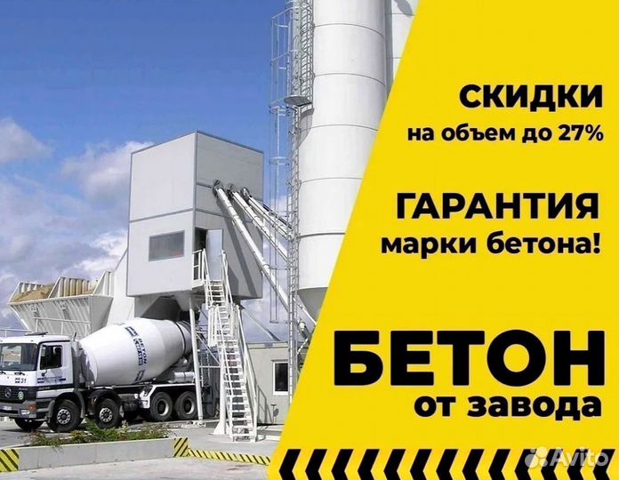 Бетон от производителя