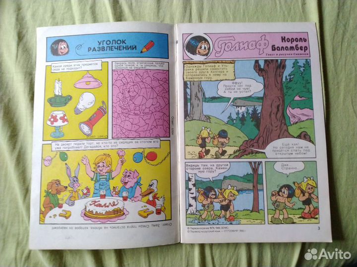 Комикс Голиаф 5/1993