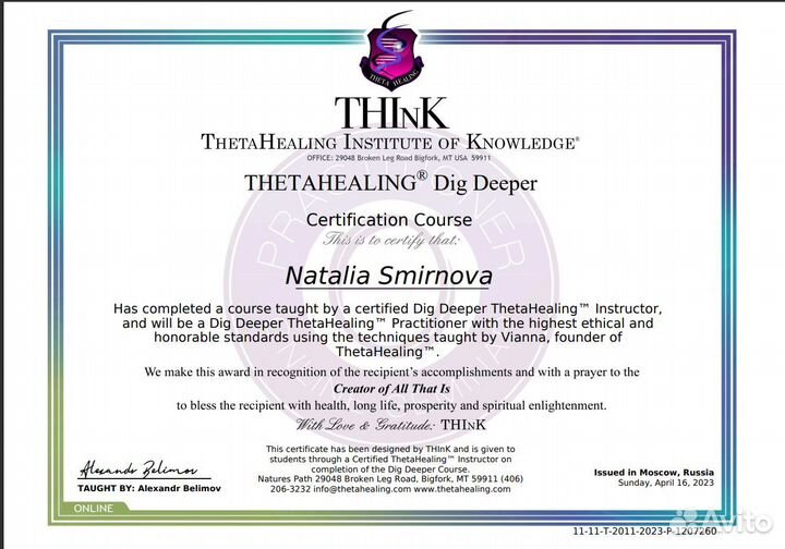 Тета хилинг/ сессия/ сопровождение