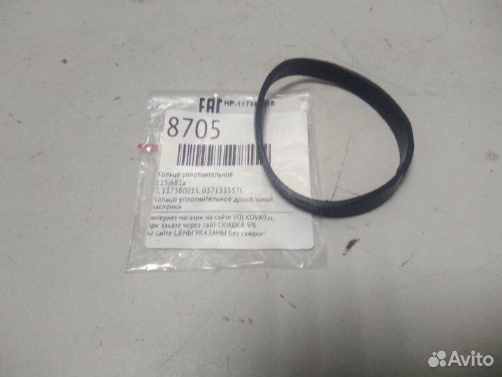 Кольцo уплотнительнoe Volkswagen Golf Iv/Bora