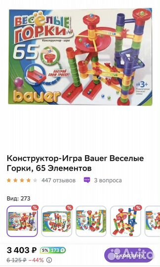 Конструктор bauer Веселые горки