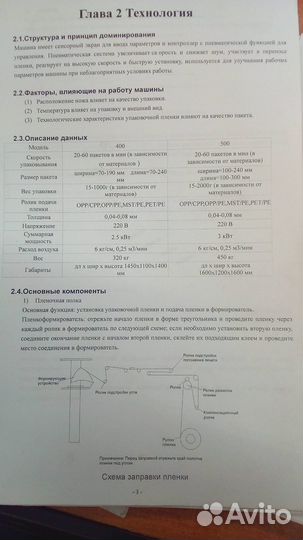 Фасовочная линия BR-500 + дозатор мультиголовка