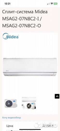 Сплит-система инвертор. новая. Midea Msag2-07N8C2